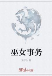 巫女事务小说阅读
