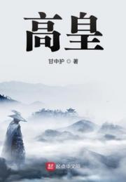 高皇