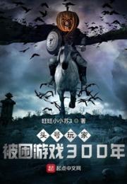 被困游戏300年，我出来了！