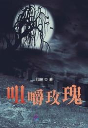 咀嚼玫瑰小说阅读