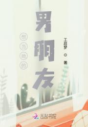 想当她的男朋友小说阅读
