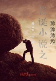 荒诞小说之颜值时代小说阅读