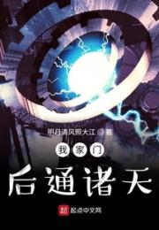 我家门后通诸天