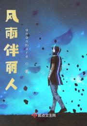 风雨伴丽人小说阅读