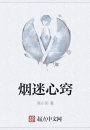 烟迷心窍小说阅读