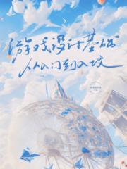游戏设计基础，从入门到入坟小说阅读