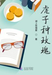 虎子种玫瑰小说阅读