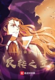 口袋妖怪反转之主小说阅读
