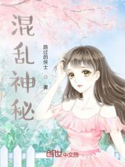 混乱神秘！