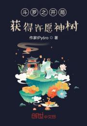 斗罗之许愿得到直播神榜小说阅读