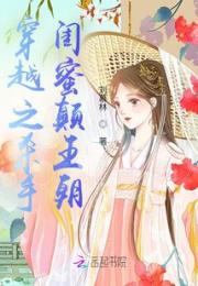 穿越之杀手闺蜜颠王朝小说阅读