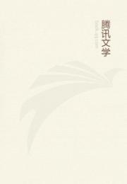太上三洞神咒小说阅读