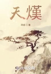 天熯小说阅读