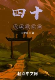 四十九本回忆录小说阅读