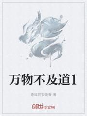 万物不及道1