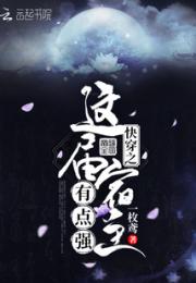 快穿之这届宿主有点强小说阅读