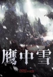 六界传说之人魔战争小说阅读