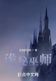 诡秘巫师小说阅读
