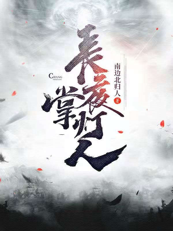 长夜掌灯人小说阅读