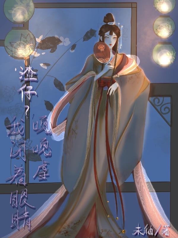 渣仔？我闭着眼睛嘎嘎虐小说阅读
