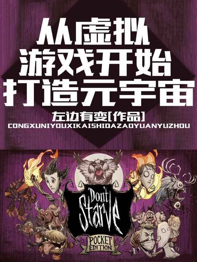 从虚拟游戏开始打造元宇宙小说阅读
