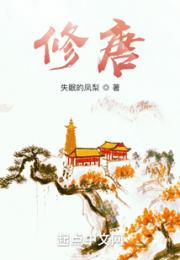 修唐