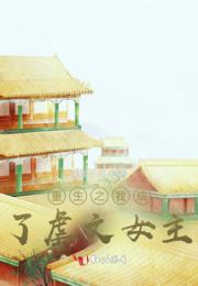 重生之我成了虐文女主小说阅读