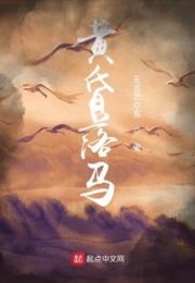 黄昏落马小说阅读