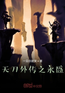 天涯明月刀之永盛小说阅读
