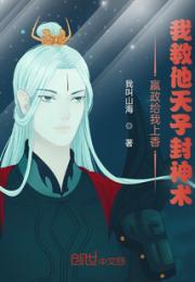 嬴政给我上香，我教他天子封神术小说阅读