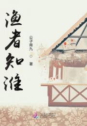 渔者知淮