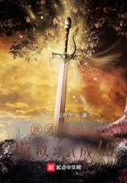 我通过无限模拟习武成仙小说阅读