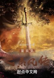 星辰变之秦风传