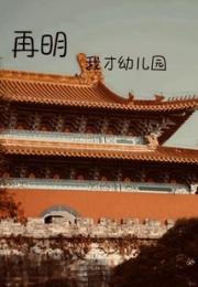 再明
