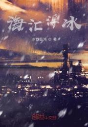海汇浮冰