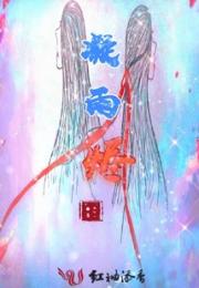 凝雨烬小说阅读