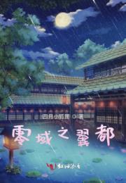 零域之翼都