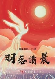 羽落清晨
