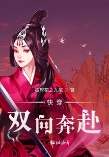 快穿：双向奔赴小说阅读