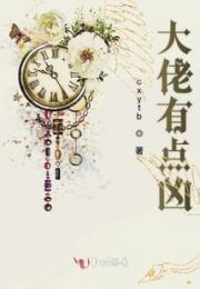 在偏执的他心里撒个野小说阅读