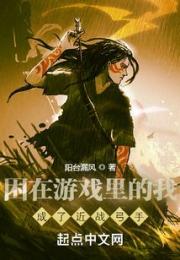 困在游戏里的我成了近战弓手