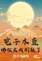 电子木鱼，佛祖求我别敲了