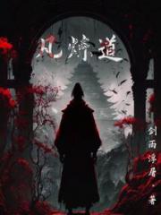凡炼道小说阅读