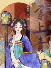 掌上青小说阅读