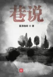 巷说小说阅读