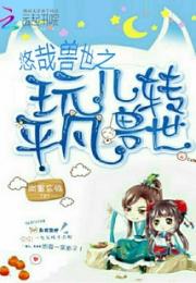 奇幻兽世历险记小说阅读