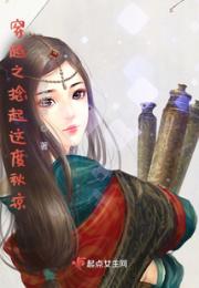 穿越之捻起这度秋凉小说阅读