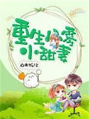 重生八零小甜妻小说阅读