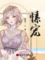 愫宠