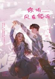 你听风在倾诉小说阅读